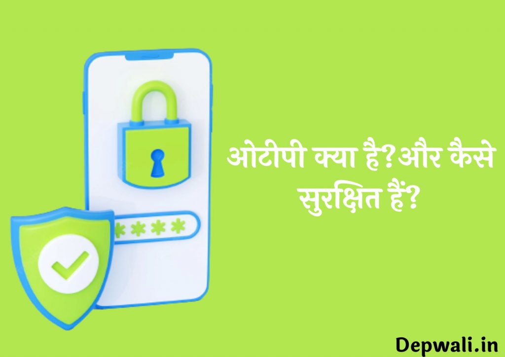 ओटीपी क्या है? ओटीपी कैसे सुरक्षित हैं – (What Is OTP In Hindi)