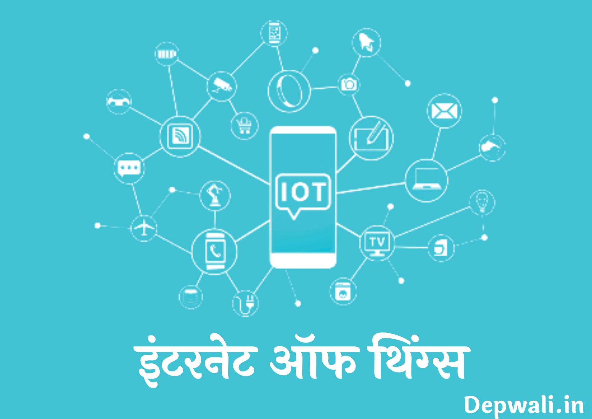 What Is Internet Of Things In Hindi | What Is IOT In Hindi