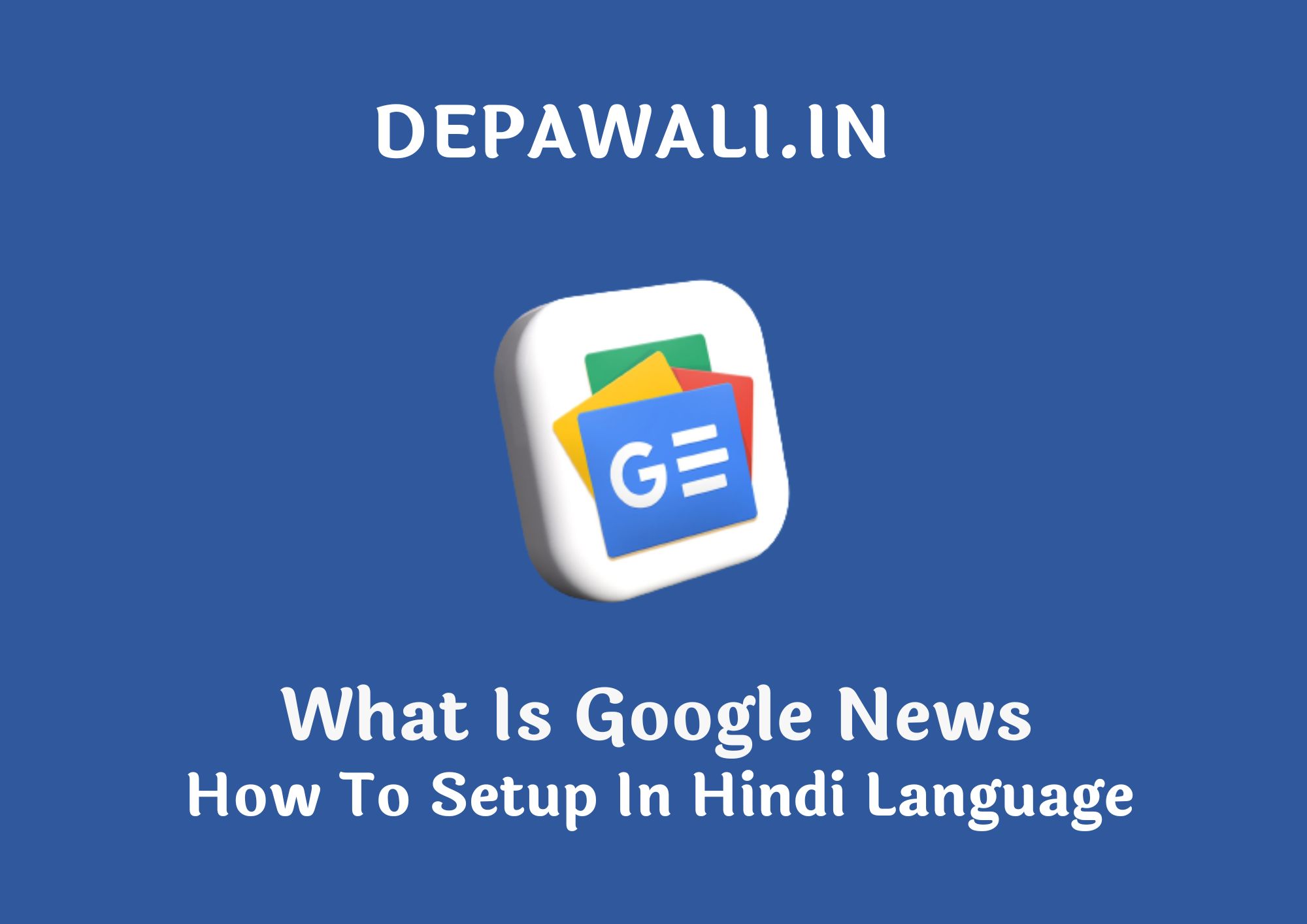 गूगल न्यूज़ क्या है? इसे हिंदी में सेटअप कैसे करे - (Google News In Hindi)
