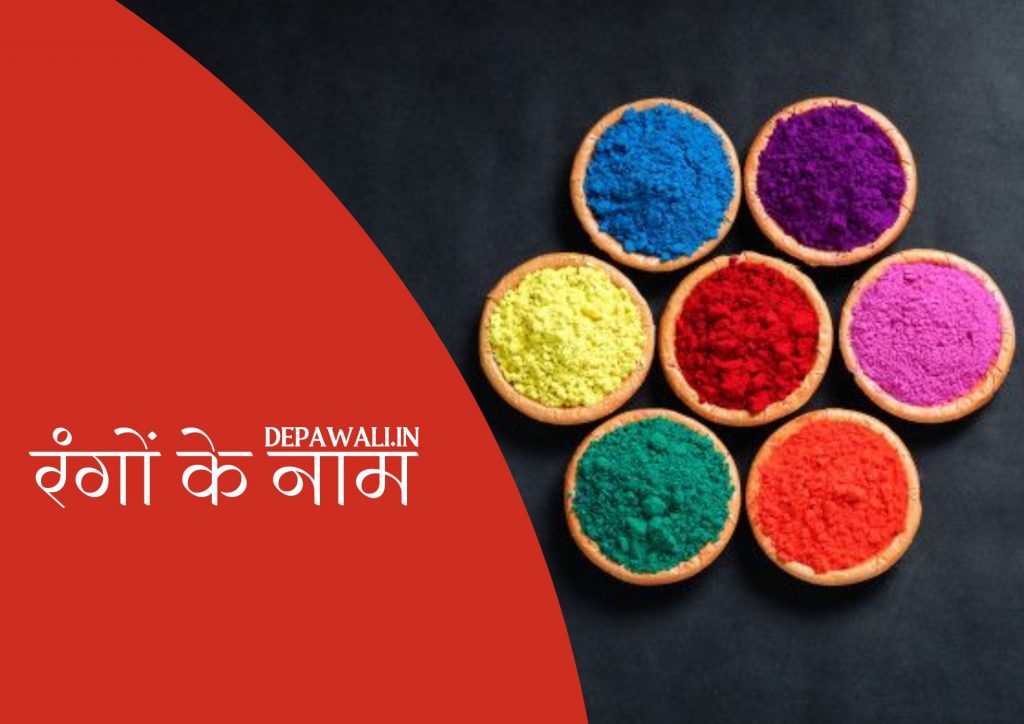 [55+] रंगों के नाम हिंदी और अंग्रेजी में (All Colours Name In Hindi And English) – Name Of Colors In Hindi And English