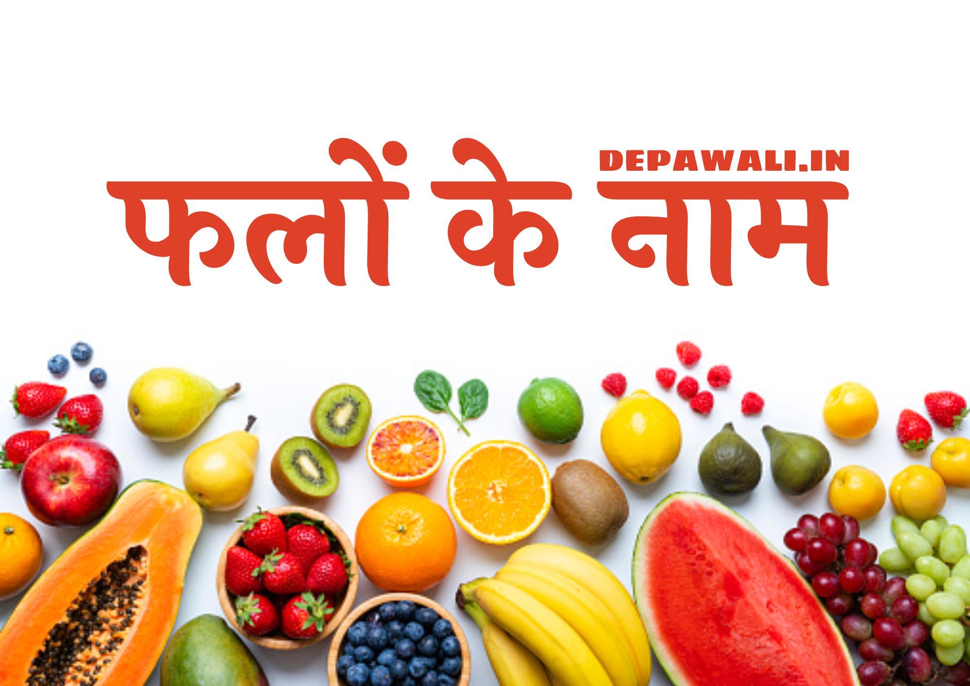 [101+] फलों के नाम हिंदी और अंग्रेजी में (Names Of Fruits In Hindi And English) - Fruits Name Hindi - All Fruits Names In Hindi And English