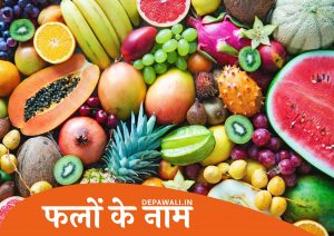 [101+] फलों के नाम हिंदी और अंग्रेजी में (Names Of Fruits In Hindi And English) - Fruits Name Hindi - All Fruits Names In Hindi And English