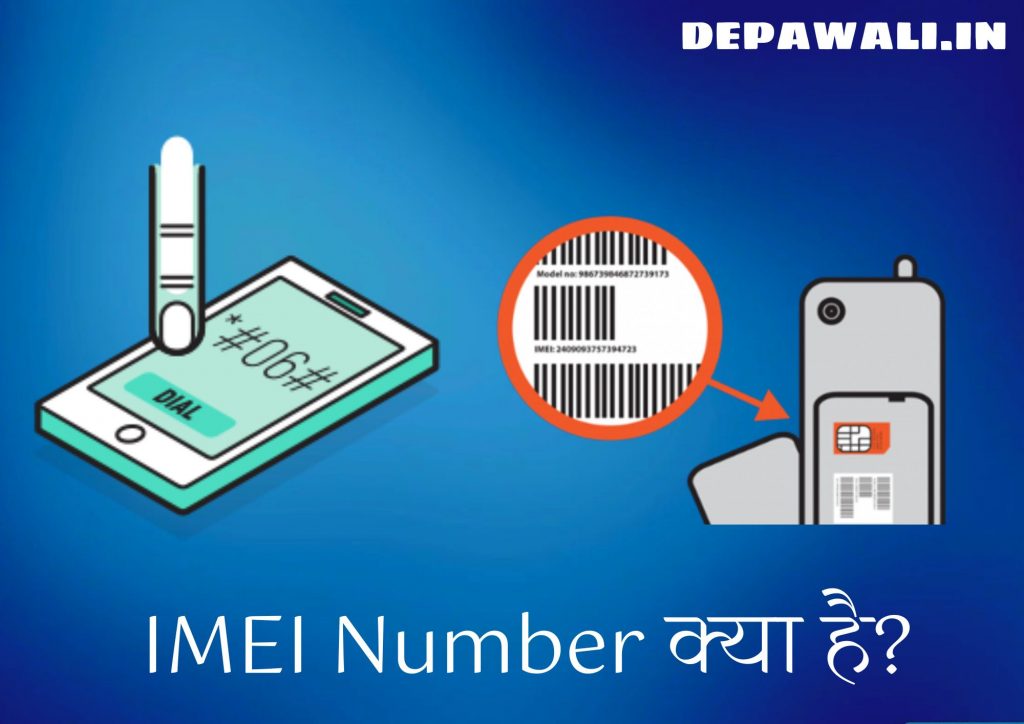 IMEI क्या है? और कैसे पता करे – Full Form Of IMEI In Hindi