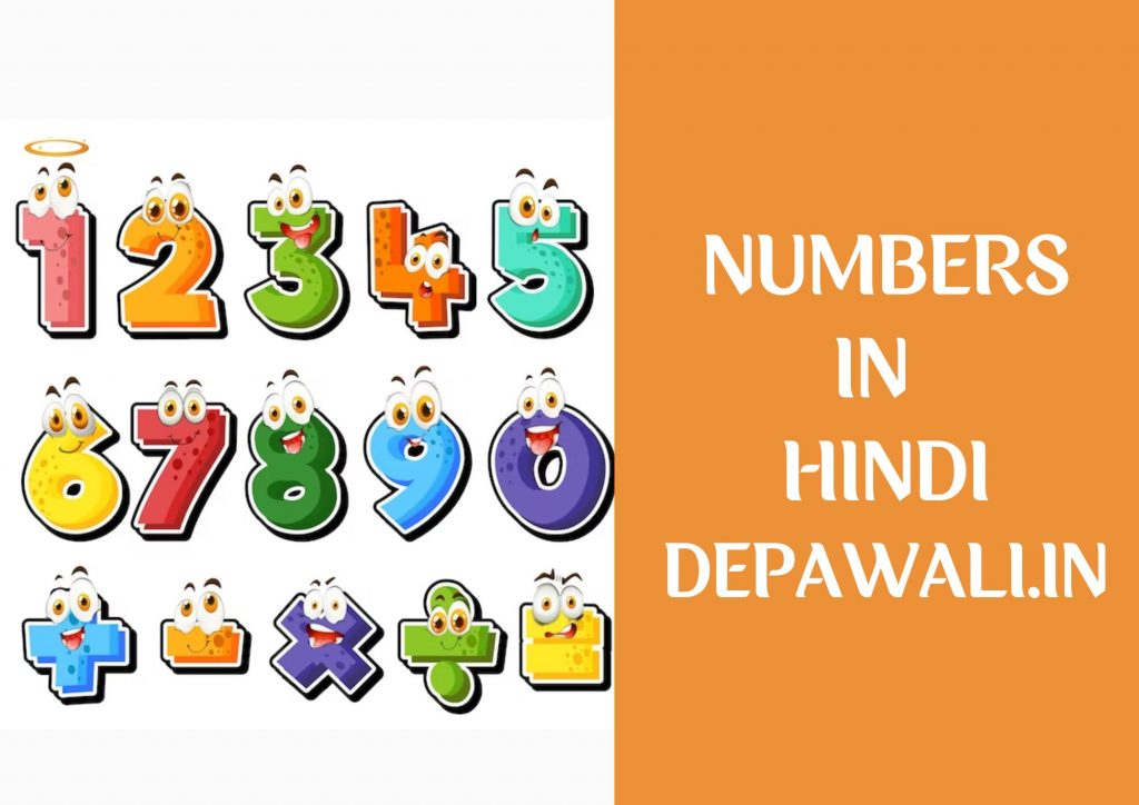 1 से 100 तक नंबर्स इन हिंदी (Hindi Numbers 1 To 100 In Hindi And English) – 1 To 100 Numbers Hindi And English