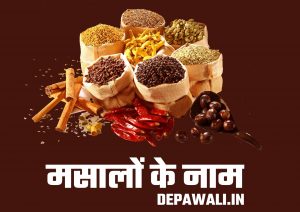 [101+] सभी मसालों के नाम (Sabhi Masalo Ke Naam In English And Hindi) - Spices Name In English And Hindi - All Spices Name In Hindi And English