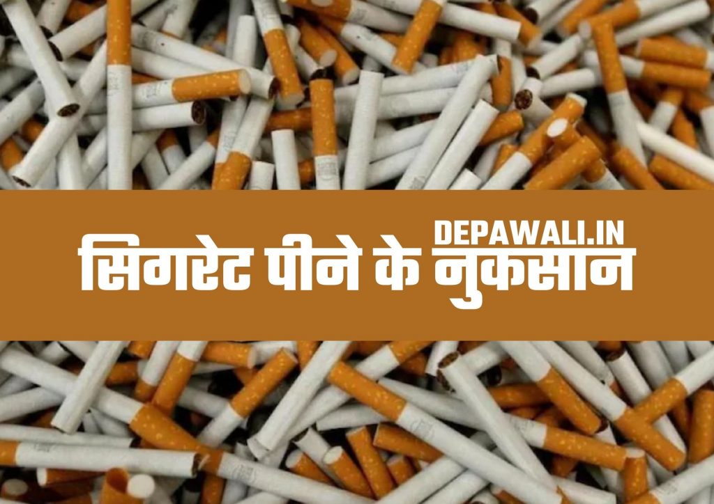 सिगरेट पीने के नुकसान – Smoking Ke Nuksan Hindi Mein