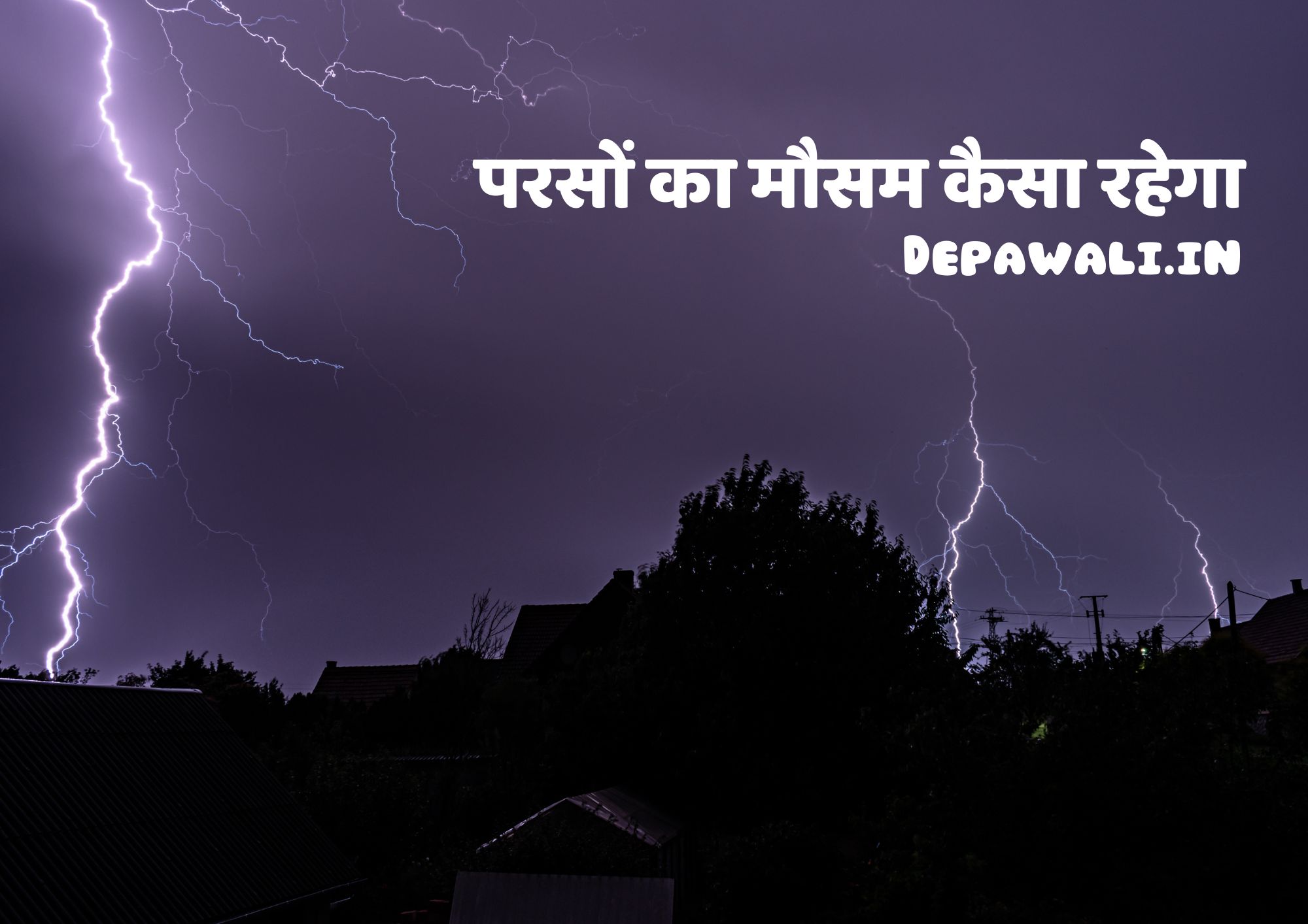 गूगल परसों मौसम कैसा रहेगा (Google Parso Mausam Kaisa Rahega) - गूगल परसों का मौसम कैसा रहेगा (Google Parso Ka Mausam Kaisa Rahega)