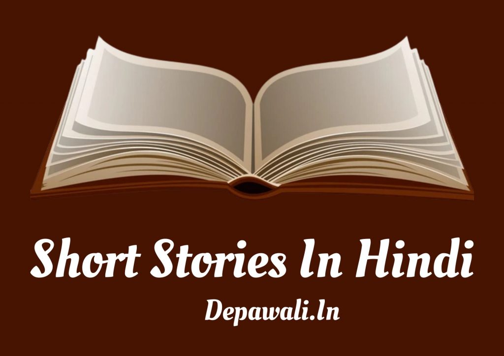 Short Moral Stories In Hindi For Kids – Short Moral Story In Hindi For Kids