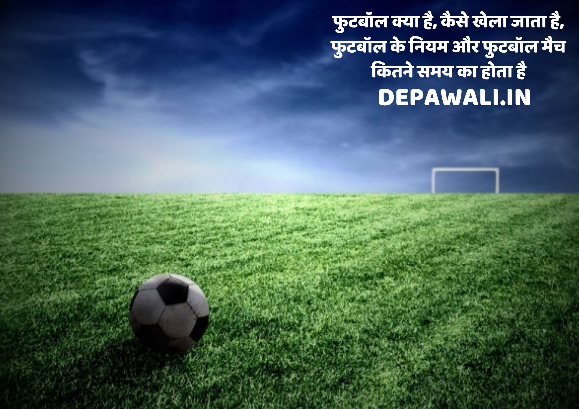 फुटबॉल क्या है, कैसे खेला जाता है, फुटबॉल के नियम और फुटबॉल मैच कितने समय का होता है - Football Rules In Hindi - What Is Football In Hindi Name