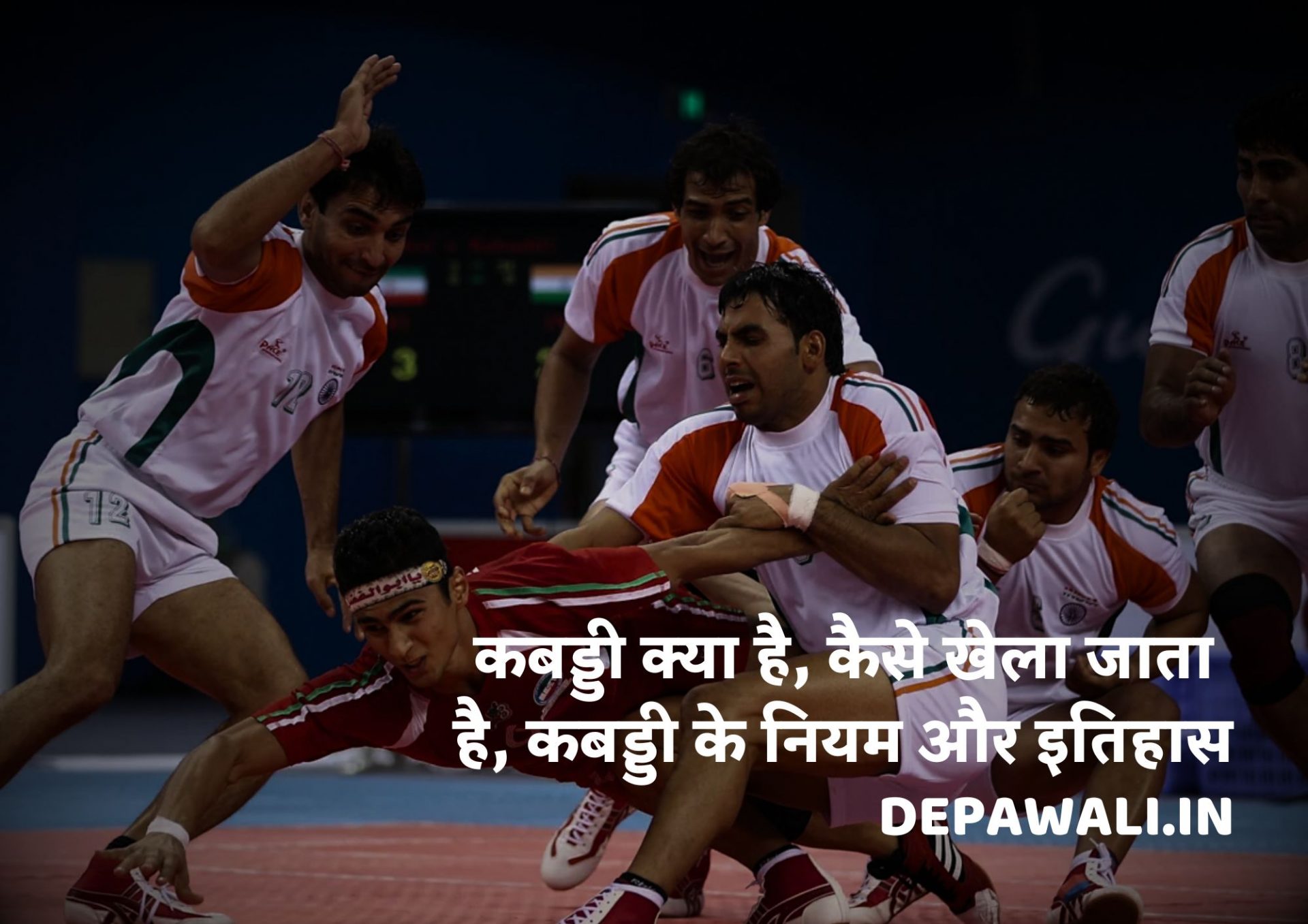 kabaddi-in-hindi-kabaddi-rules-in-hindi