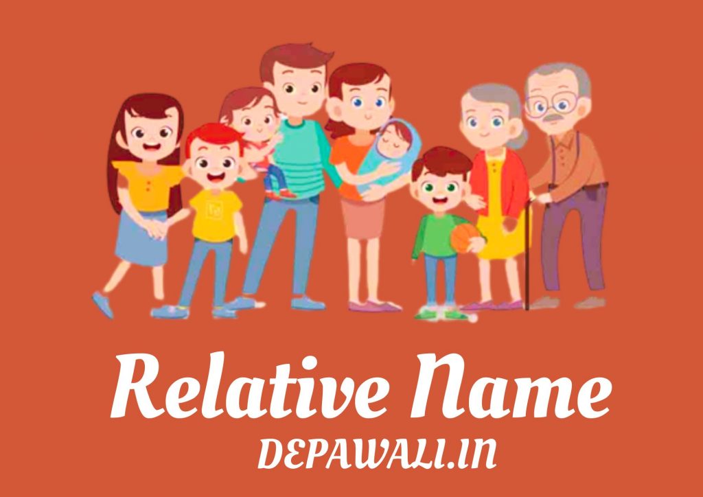 All Relative Name In Hindi And English – सभी रिश्तेदारों के नाम इंग्लिश में, हिंदी में