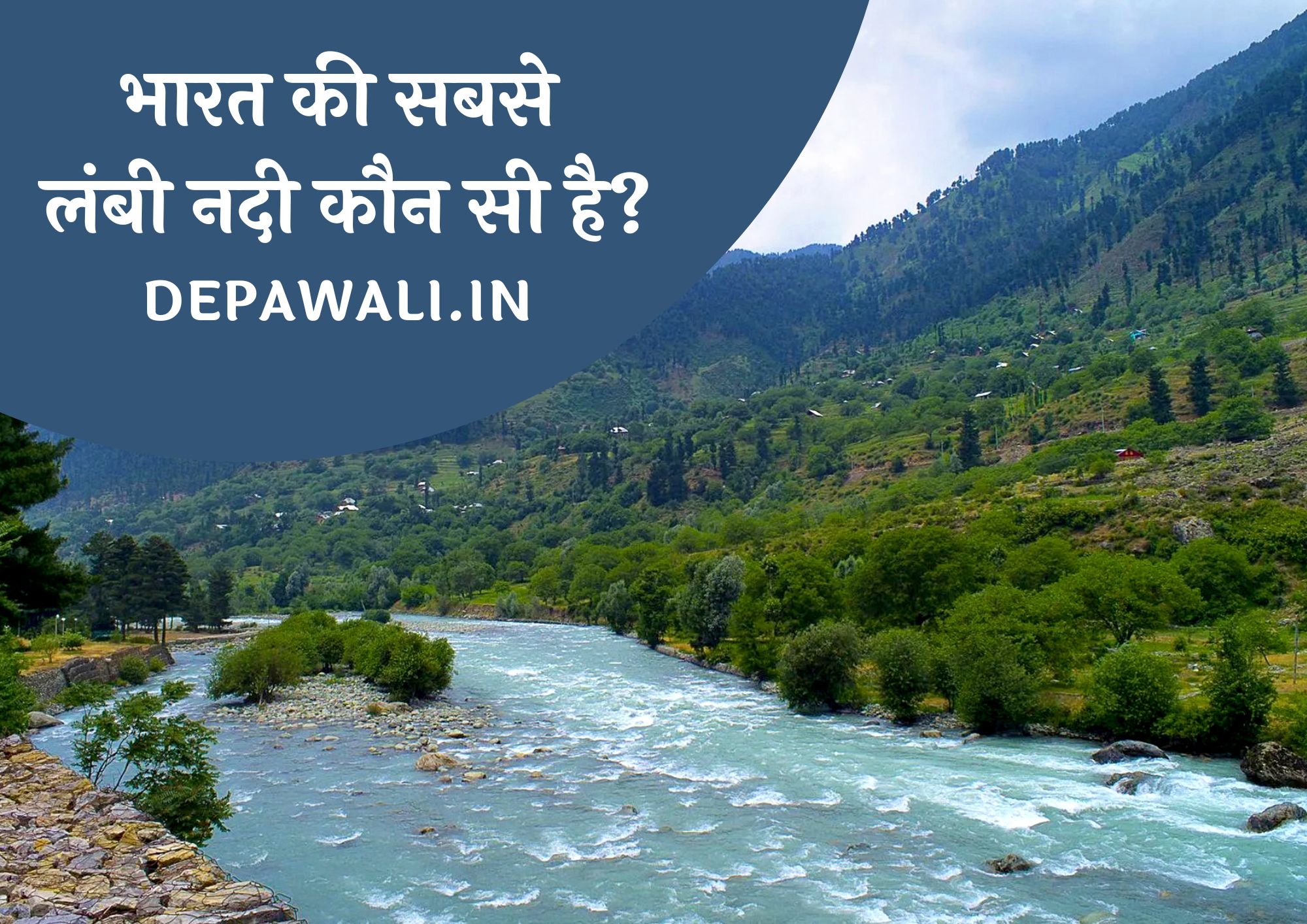 भारत की सबसे लंबी नदी कौन सी है, भारत में सबसे लंबी नदी कौन सी है - Bharat Mein Sabse Lambi Nadi Kaun Si Hai | Bharat Ki Sabse Lambi Nadi Kaun Si Hai
