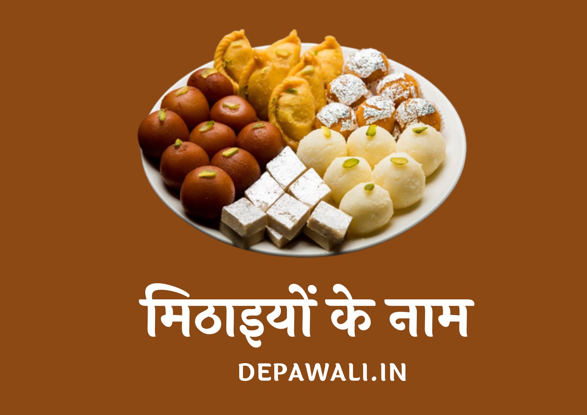 100 मिठाइयों के नाम (भारतीय मिठाइयों के नाम) - Mithaiyon Ke Naam Hindi Mein | 100 Sweets Name In Hindi And English