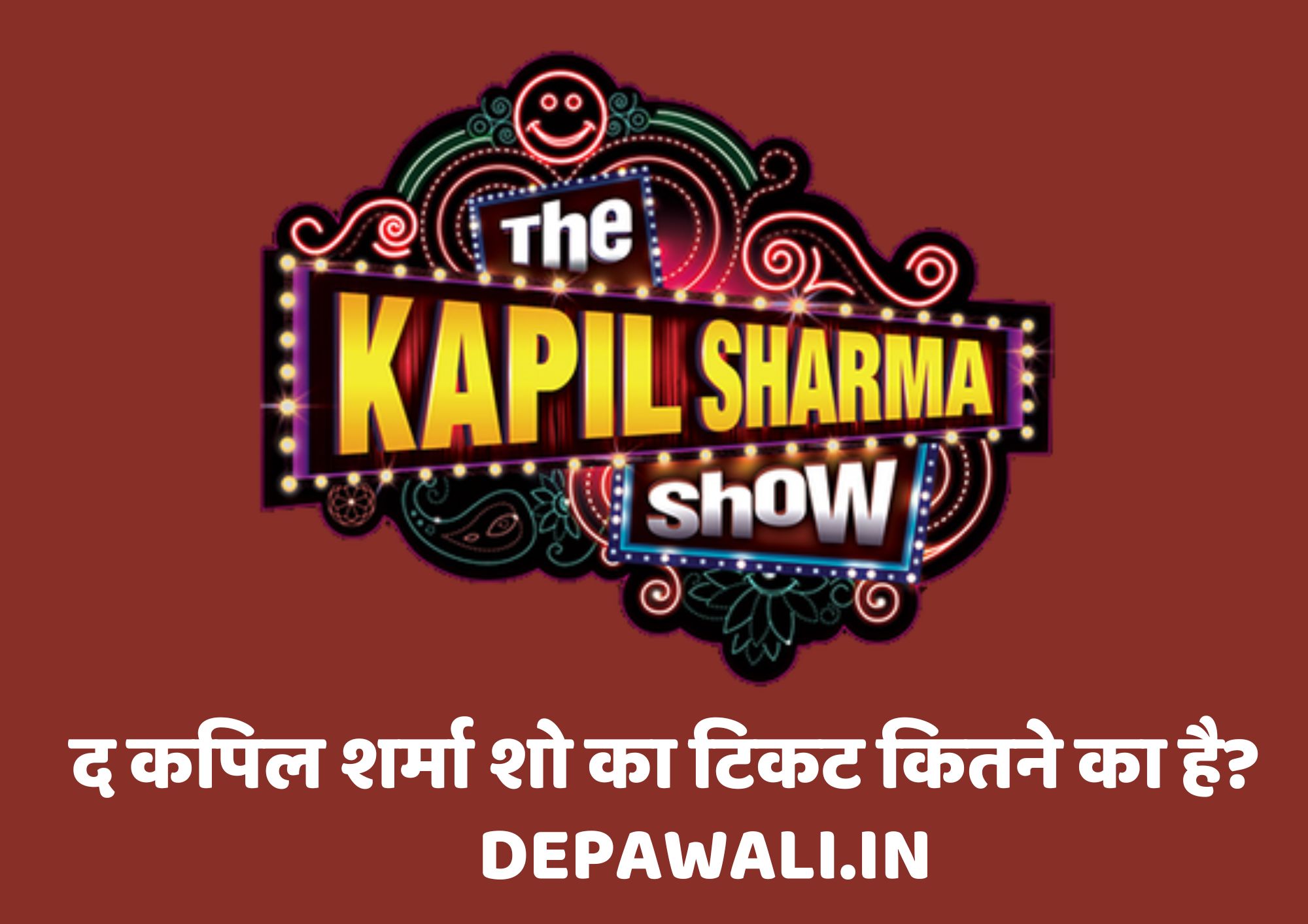 [2023] द कपिल शर्मा शो का टिकट कितने का है, द कपिल शर्मा शो का टिकट कितने रुपए का है - Kapil Sharma Show Ticket Price Kya Hai