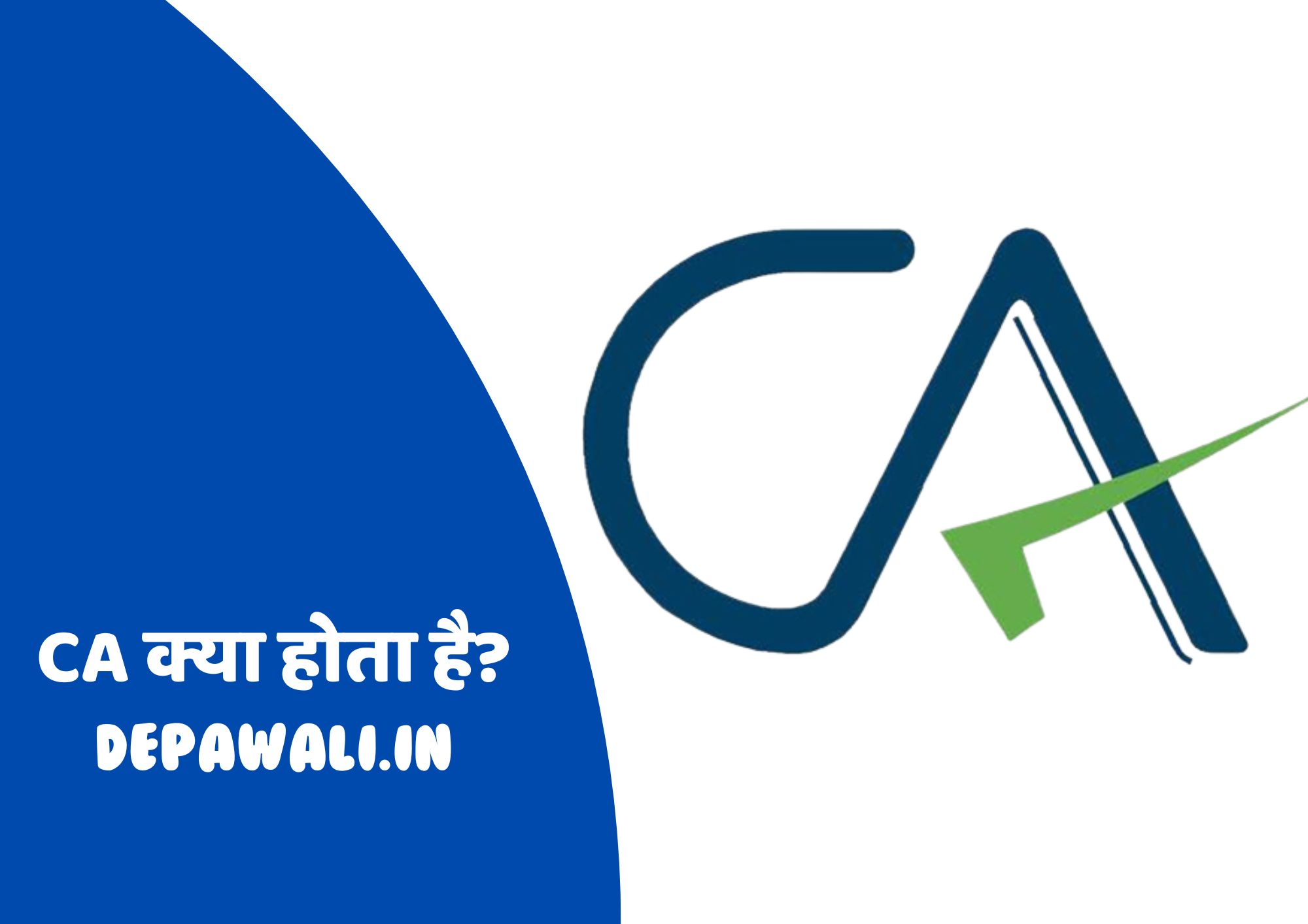 सीए क्या होता है, सीए का मतलब क्या होता है, सीए का क्या काम होता है और सीए कैसे बने? - CA Kya Hota Hai In Hindi