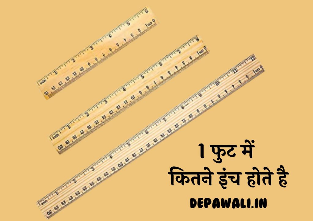 1 फुट में कितने इंच होते है (1 फुट में कितना इंच होता है) – 1 Feet Mein Kitne Inch Hote Hai