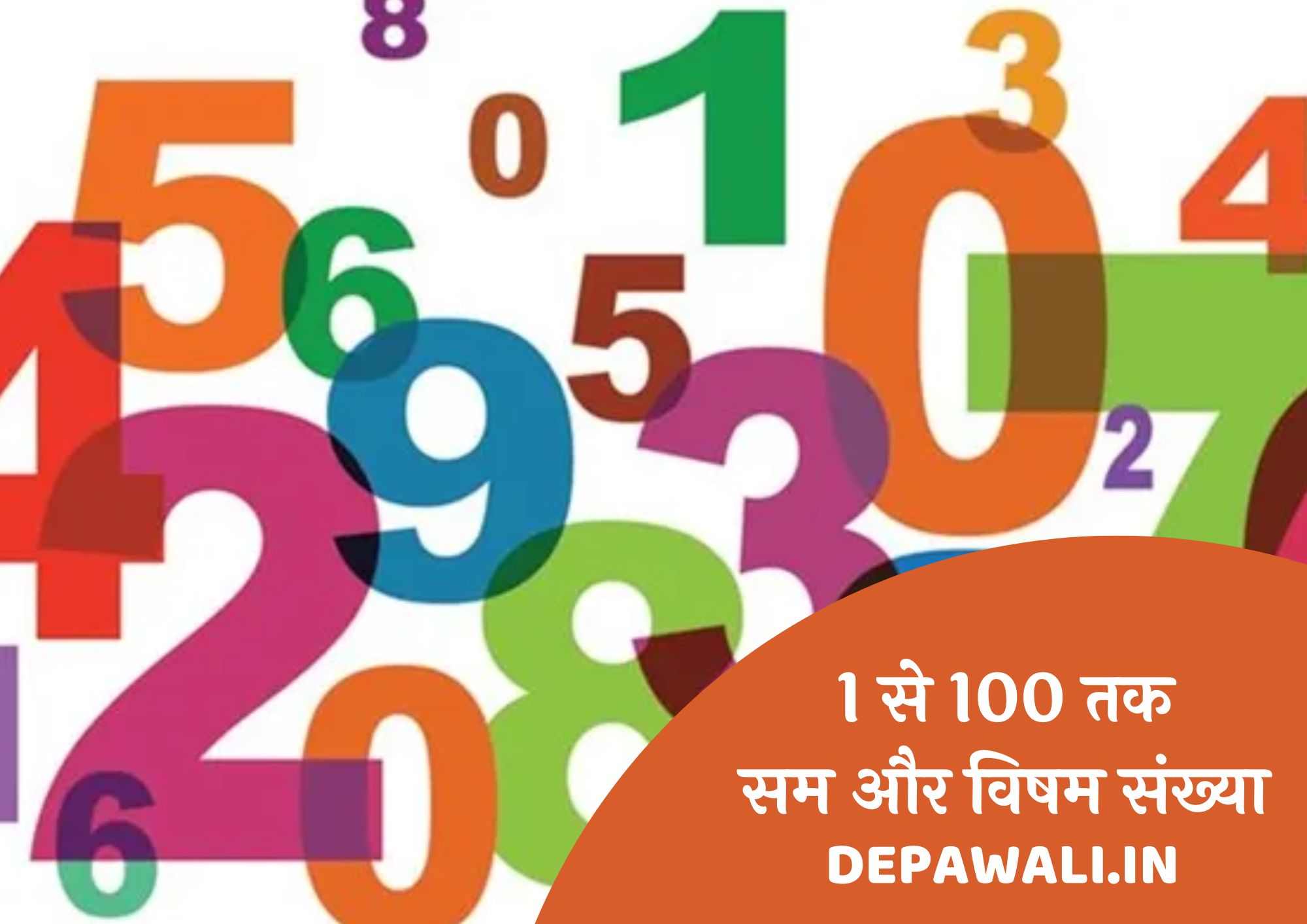 1 से 100 तक सम और विषम संख्या (सम संख्या 1 ते 100 तक, विषम संख्या 1 ते 100 तक)