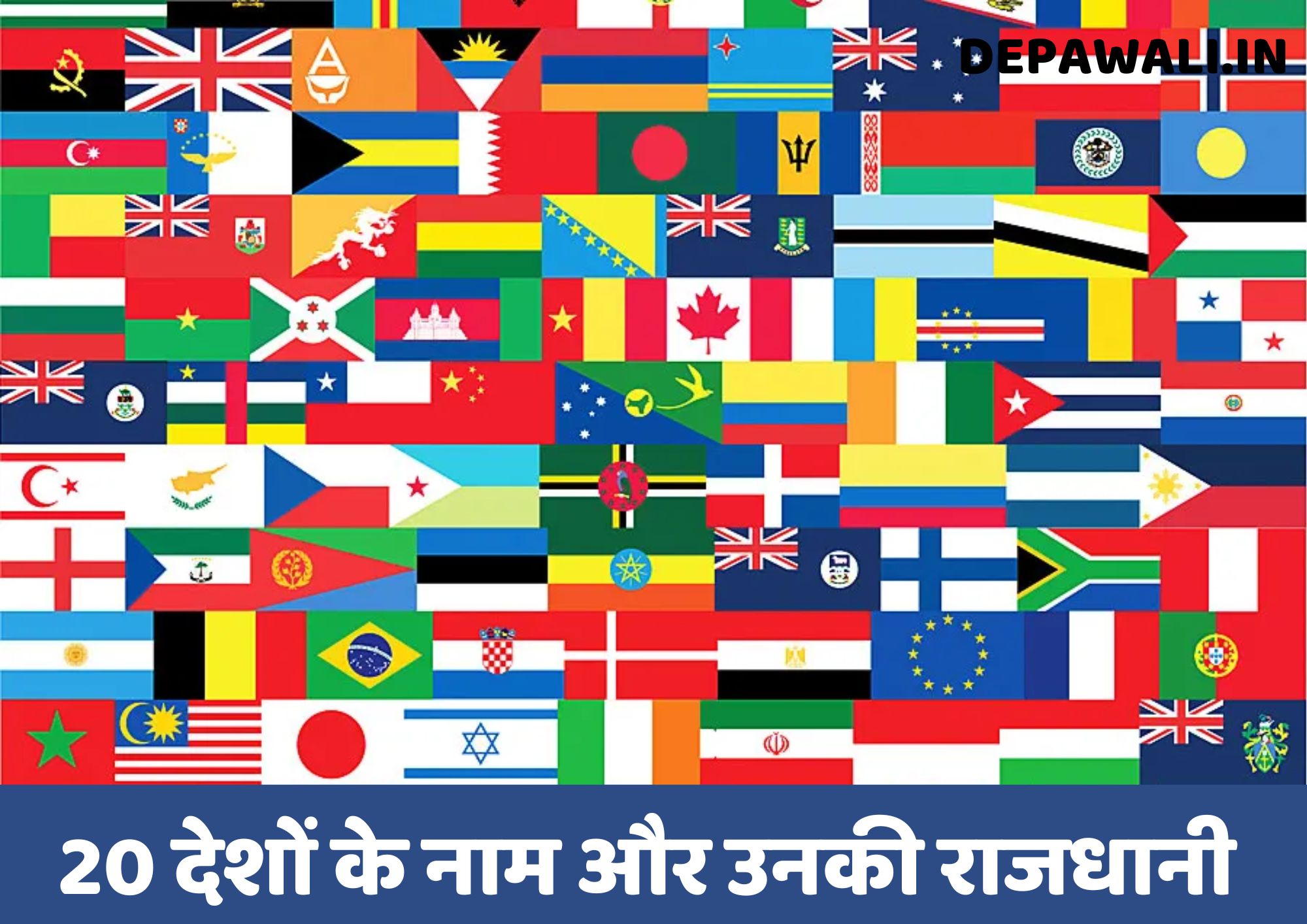 20 देशों के नाम और उनकी राजधानी (Names Of 20 Countries And Their Capitals In Hindi)