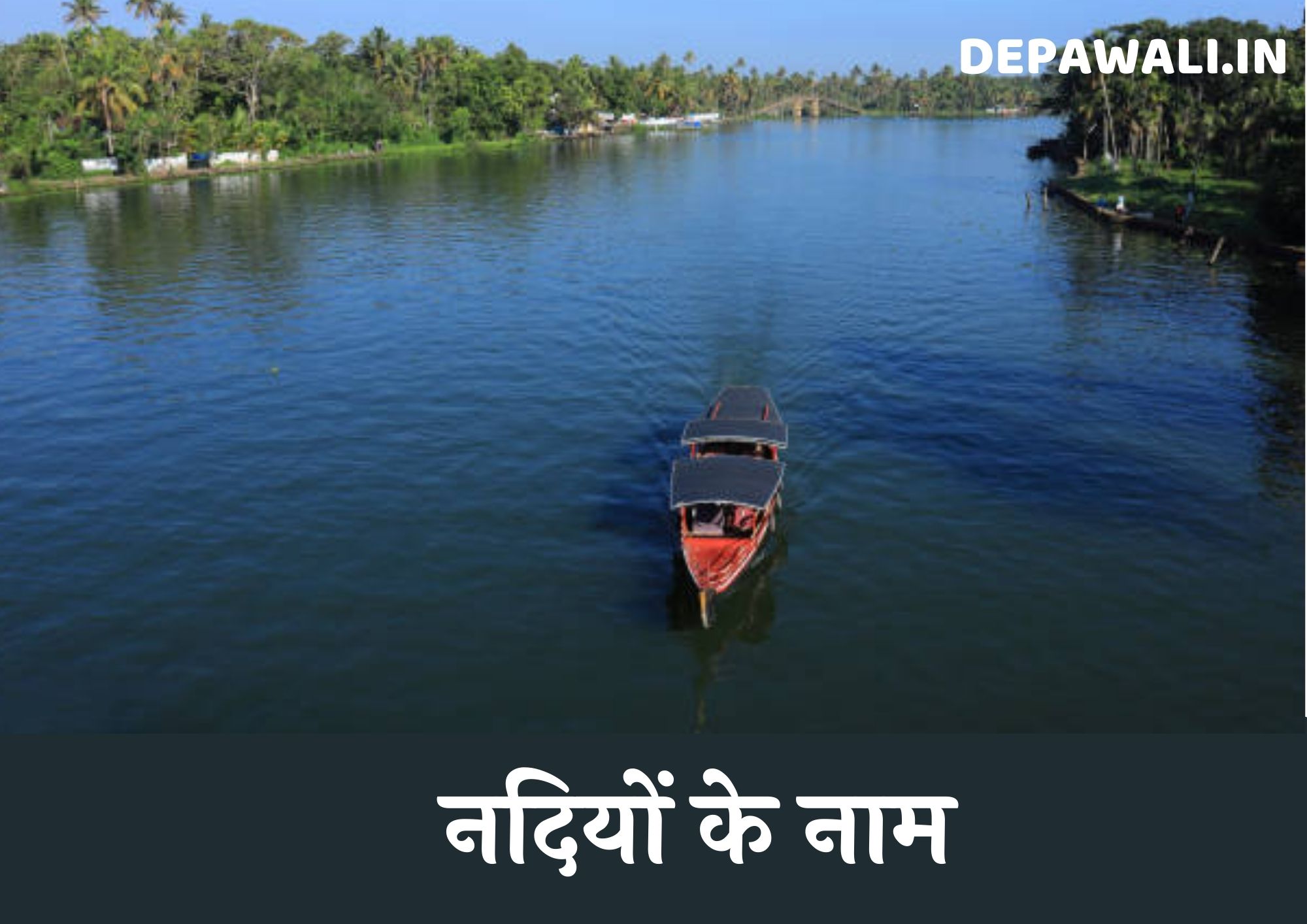 भारत की प्रमुख नदियाँ के नाम हिंदी में - Indian Rivers Name In Hindi | Bharat Ki Nadiyon Ke Naam Hindi Mein