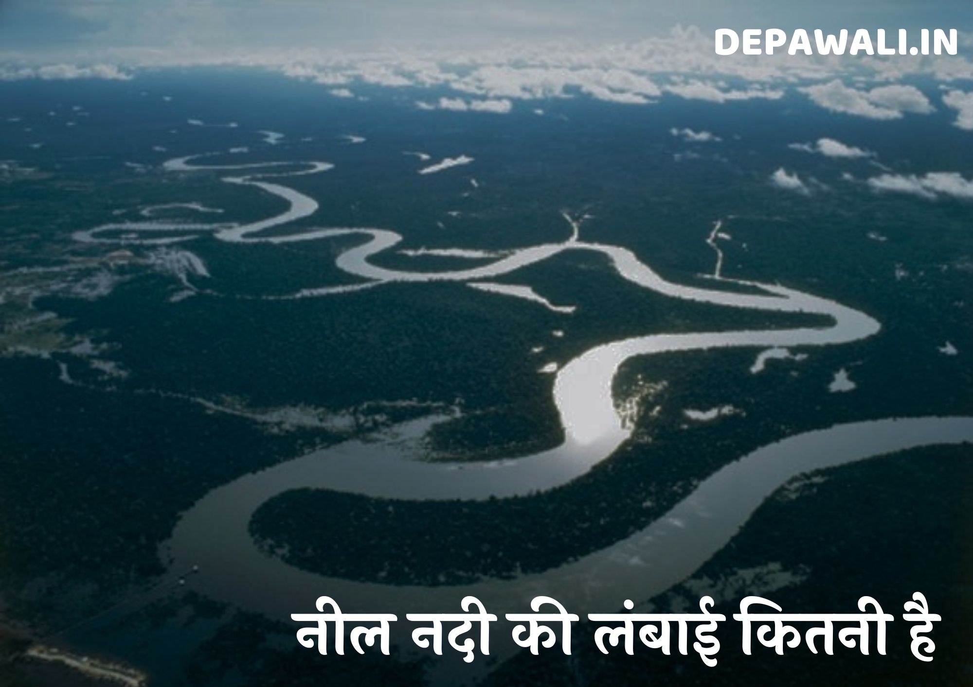 नील नदी की लंबाई कितनी है (Neel Nadi Ki Lambai Kitni Hai) - Length Of Neel River In Hindi