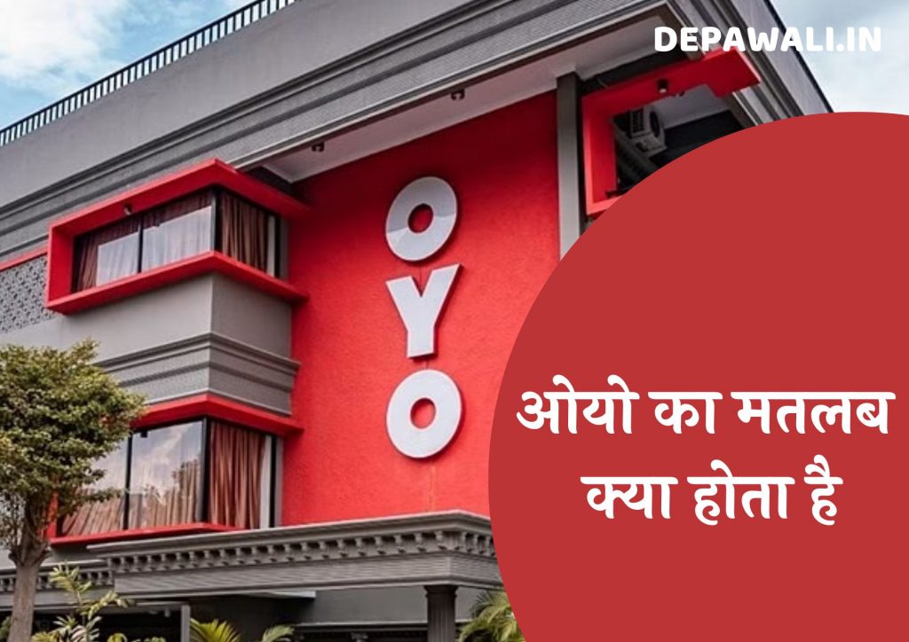 ओयो का मतलब क्या होता है (Oyo Ka Matlab Kya Hota Hai) – Oyo Ka Hindi Meaning