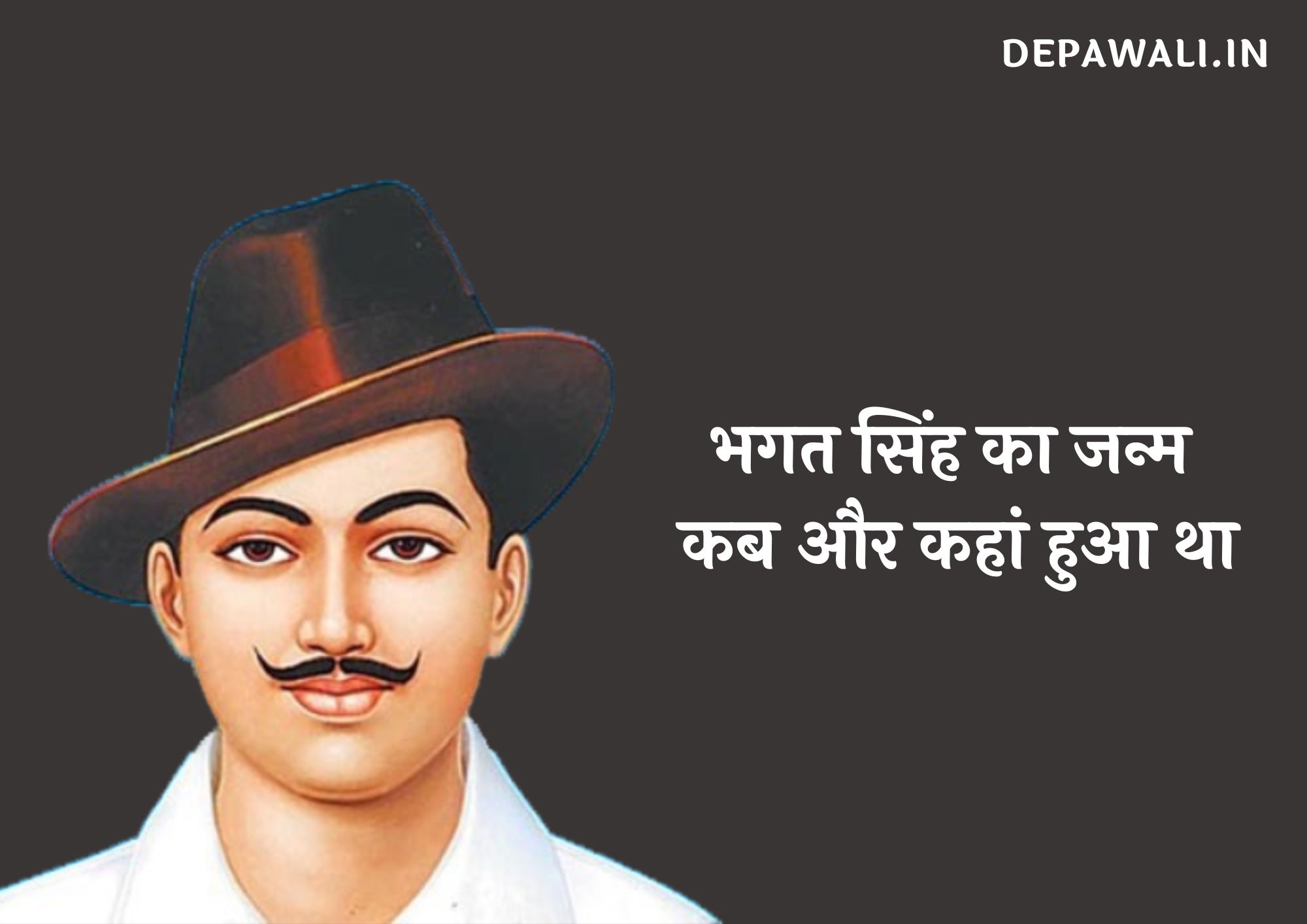 भगत सिंह का जन्म कब और कहां हुआ था (Bhagat Singh Ka Janm Kab Hua Tha Aur Kahan Hua Tha)