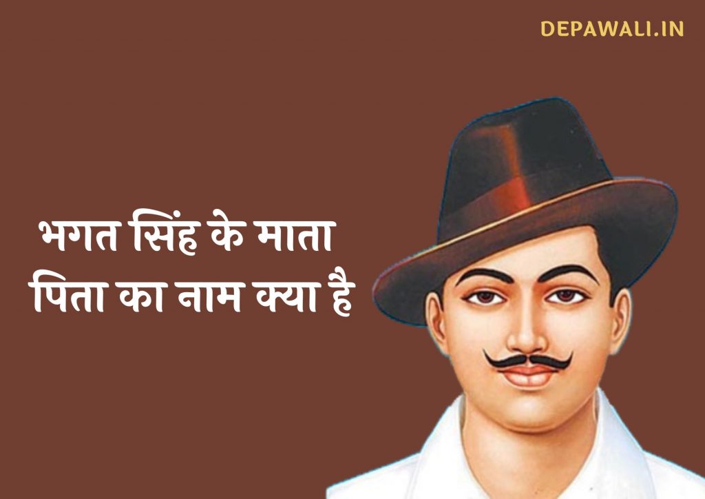 भगत सिंह के पिता का नाम क्या है – Bhagat Singh Father Name In Hindi