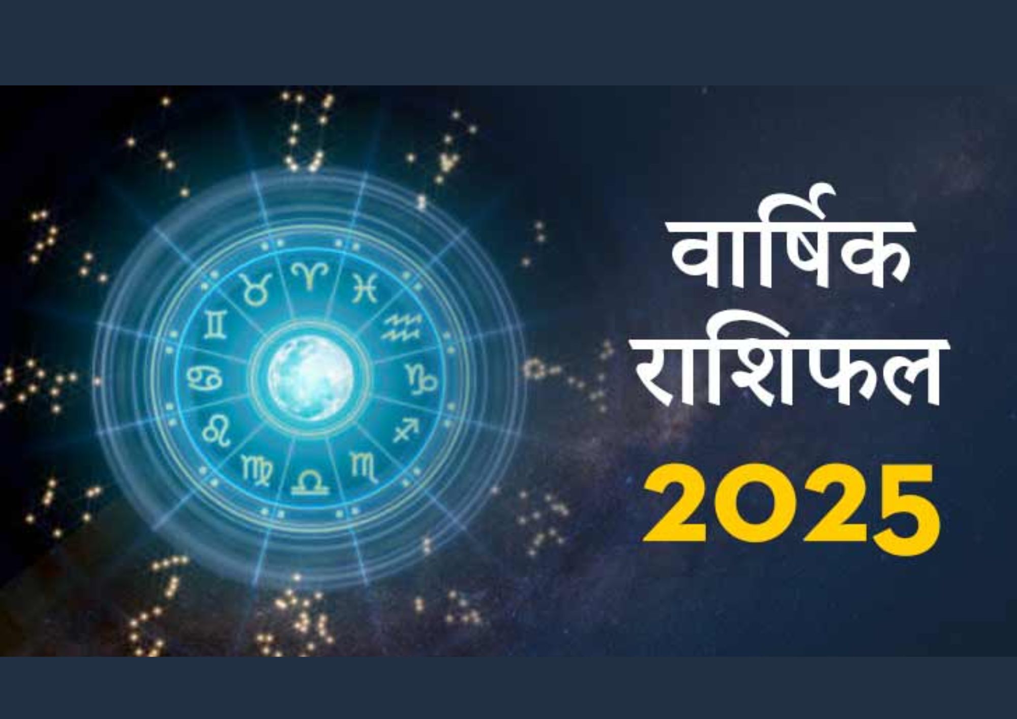 वार्षिक राशिफल 2025 (Vrashik Rashifal 2025) - Yearly Horoscope 2025